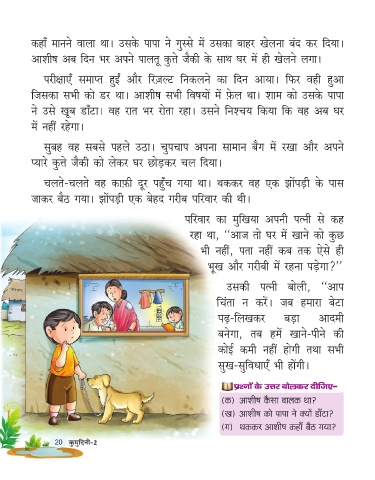 Hindi story clearance for class 2